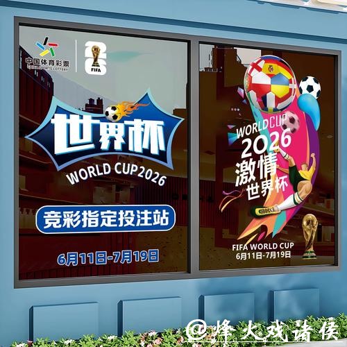 2026世界杯竞猜:新手如何正确参与竞猜 2026世界杯竞猜:新手如何正确参与竞猜