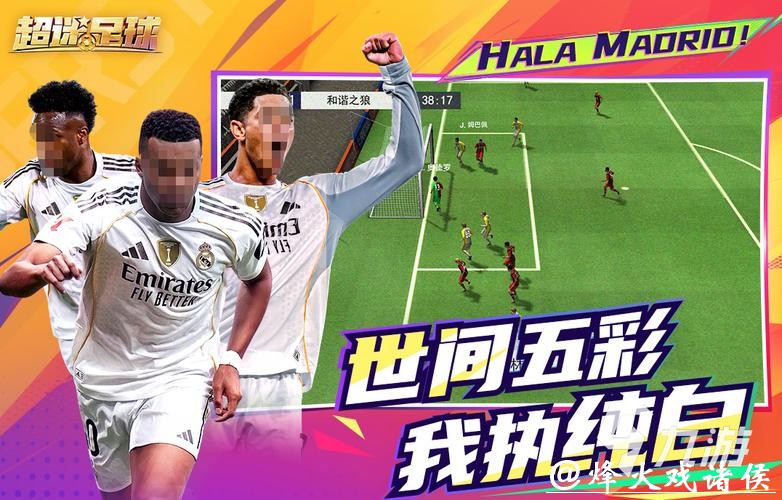 世界杯下注APP：足球赛事尽情支持